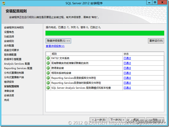 sql2012安装教程（sql server2012下载及安装步骤）(17)