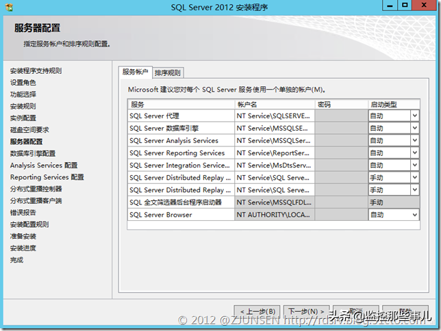 sql2012安装教程（sql server2012下载及安装步骤）(11)