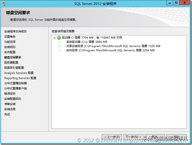 sql2012安装教程（sql server2012下载及安装步骤）(10)