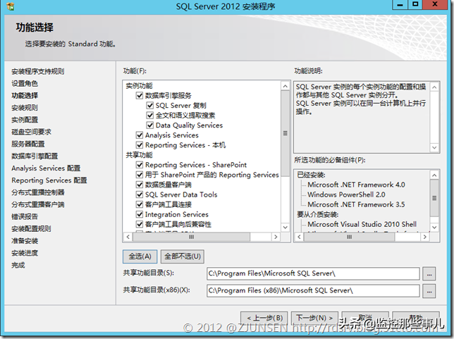 sql2012安装教程（sql server2012下载及安装步骤）(7)