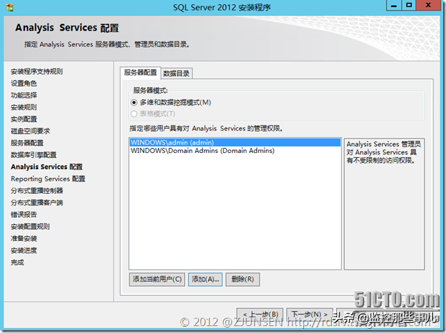 sql2012安装教程（sql server2012下载及安装步骤）(13)