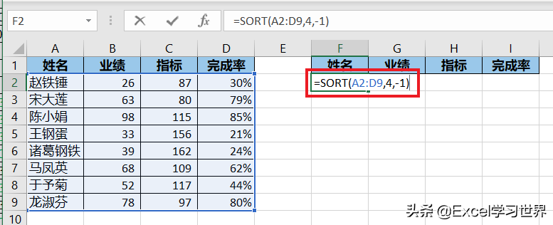 sort函数用法（Excel – 告别繁琐的菜单操作用 sort 函数排序）(7)