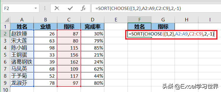 sort函数用法（Excel – 告别繁琐的菜单操作用 sort 函数排序）(10)