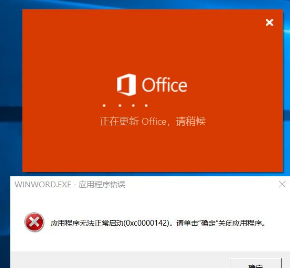 应用程序无法启动（打开Office显示应用程序无法正常启动怎么办）(1)