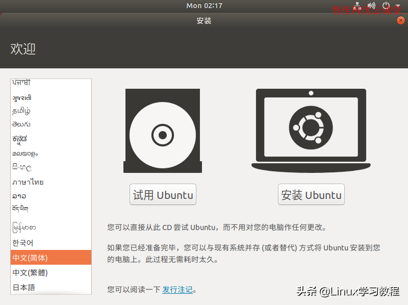 linux安装步骤（安装ubuntu系统最详细安装步骤）(1)