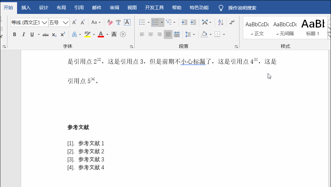 word插入参考文献（Word快速添加参考文献）(4)