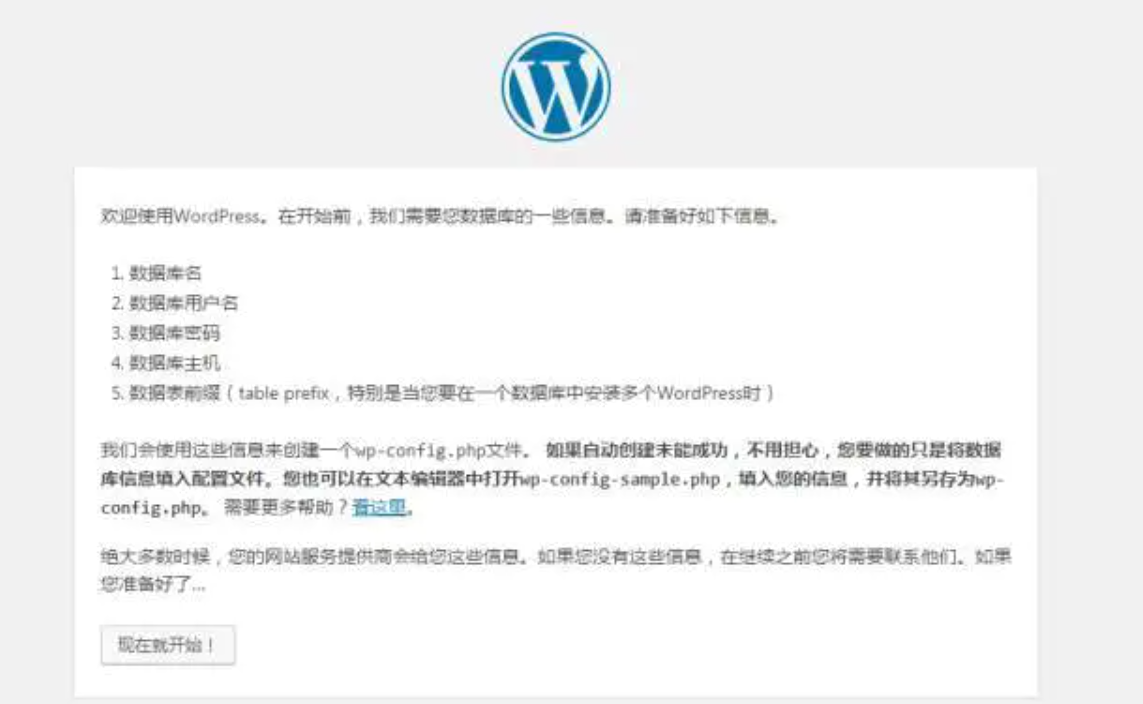 wordpress安装（WordPress的安装及建站教程）(5)