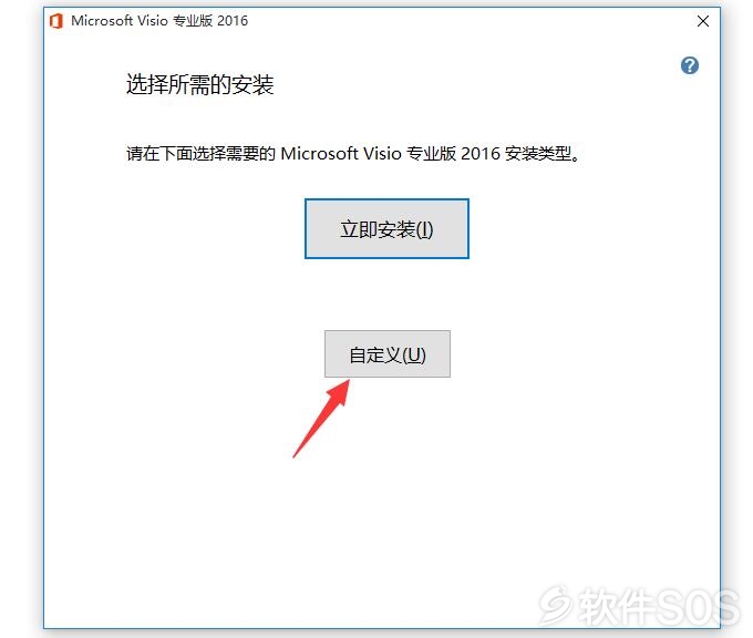 visio2013怎么激活（Microsoft Visio 2016 绘制流程 安装激活详解）(5)