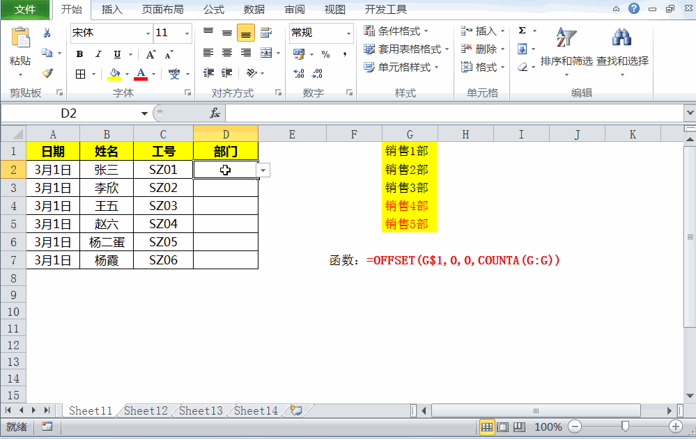 offset函数的使用方法（Excel中超强的offset函数你真会用）(5)