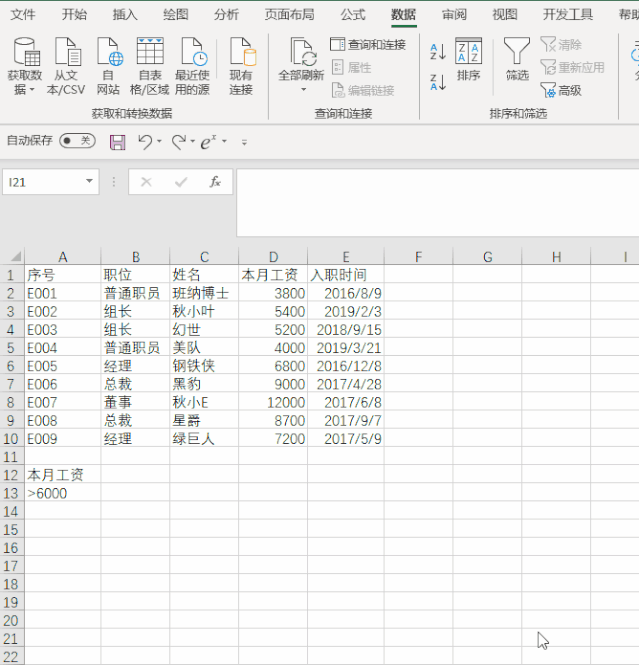 快速筛选的快捷键（超详细的Excel数据筛选功能）(13)