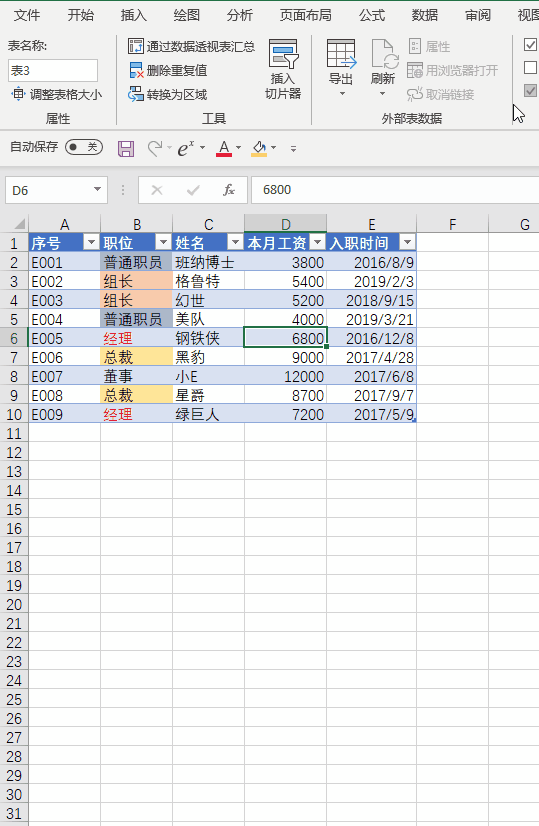 快速筛选的快捷键（超详细的Excel数据筛选功能）(17)
