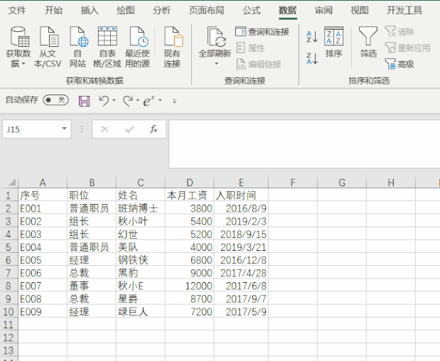 快速筛选的快捷键（超详细的Excel数据筛选功能）(9)