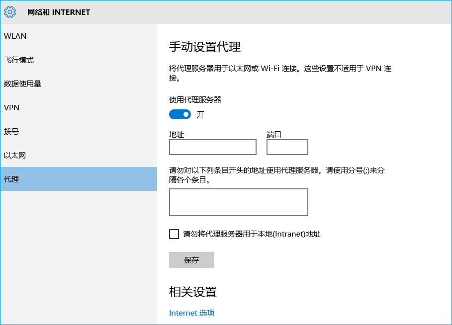 浏览器代理设置（Win10系统设置Edge浏览器代理）(4)