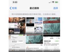 苹果最近删除的照片删除怎么恢复(苹果手机已删除的照片怎么找回)