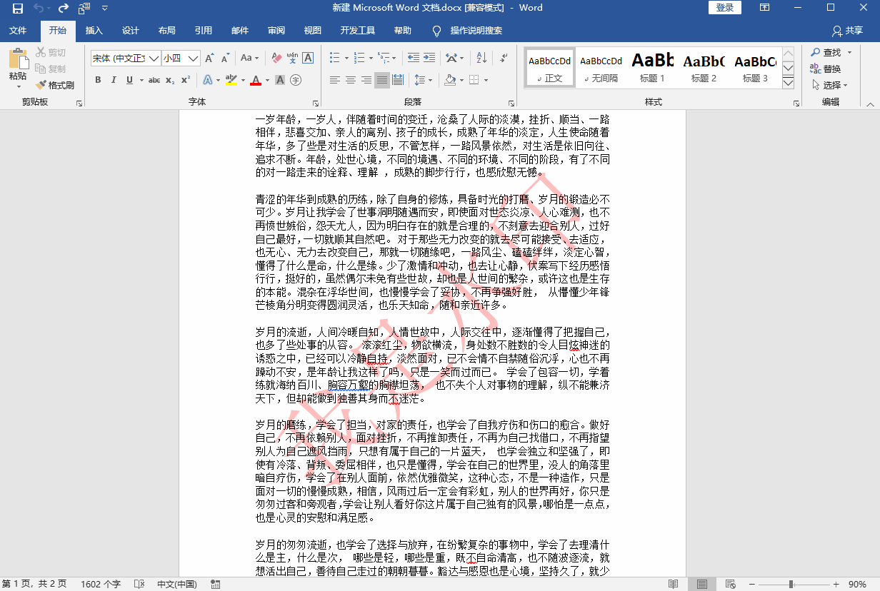 怎么去除word水印（电脑在线去除pdf水印的方法）(3)