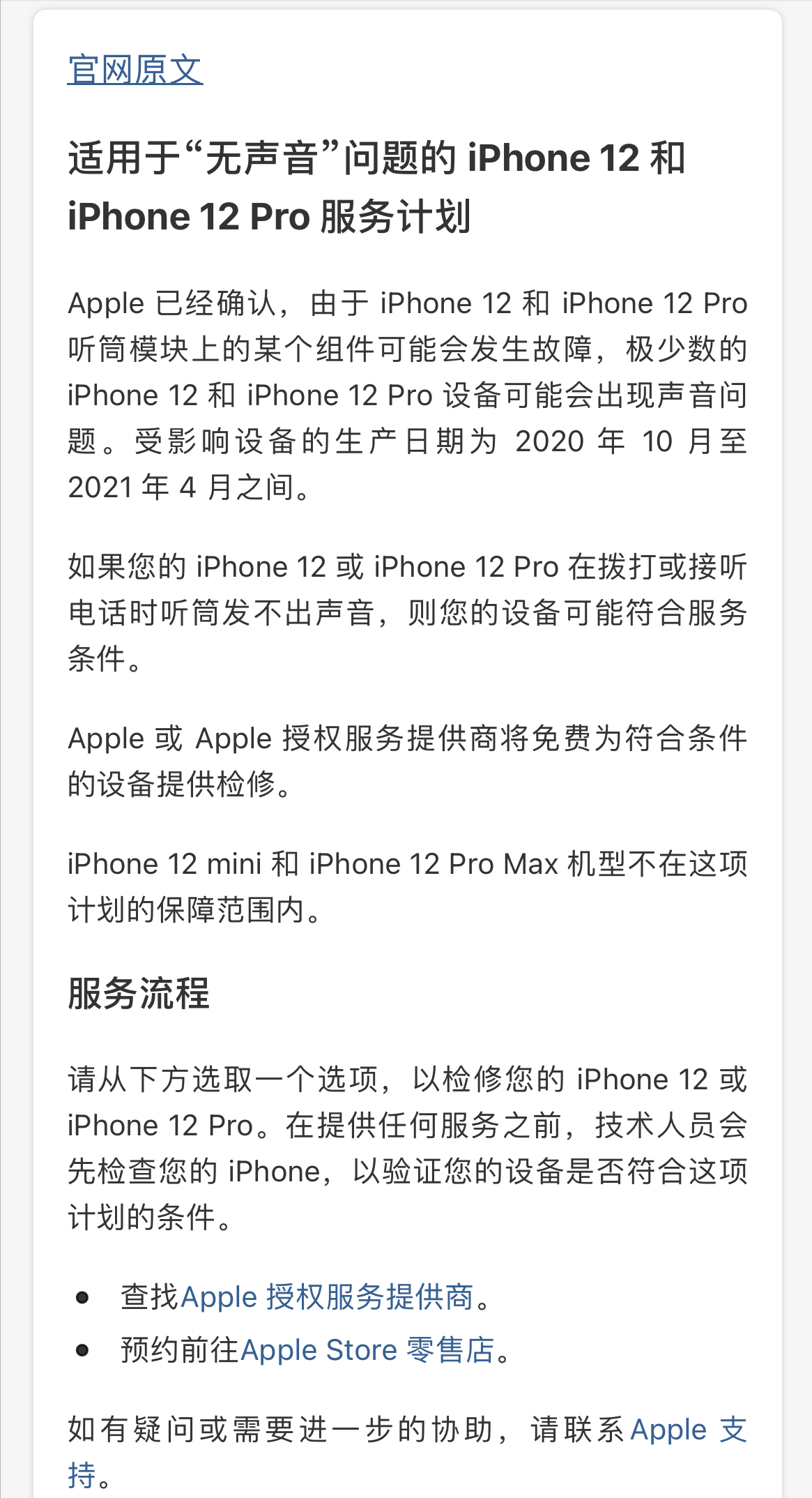 苹果手机没有声音怎么回事（苹果官宣iphone12现“无声音”问题）(1)