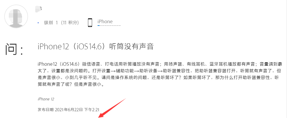 苹果手机没有声音怎么回事（苹果官宣iphone12现“无声音”问题）(9)