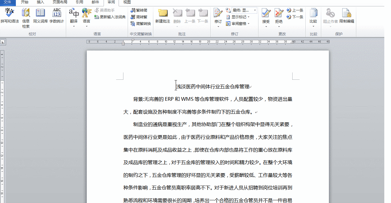 word破解加密文件（加密文档的破解大法）(1)