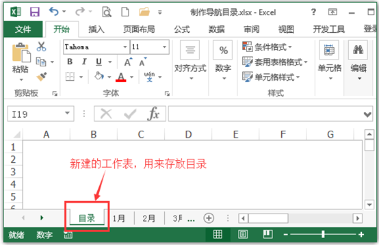word导航目录设置（Excel表格如何制作带超链接的导航目录）(2)