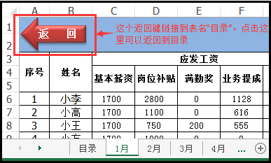 word导航目录设置（Excel表格如何制作带超链接的导航目录）(10)