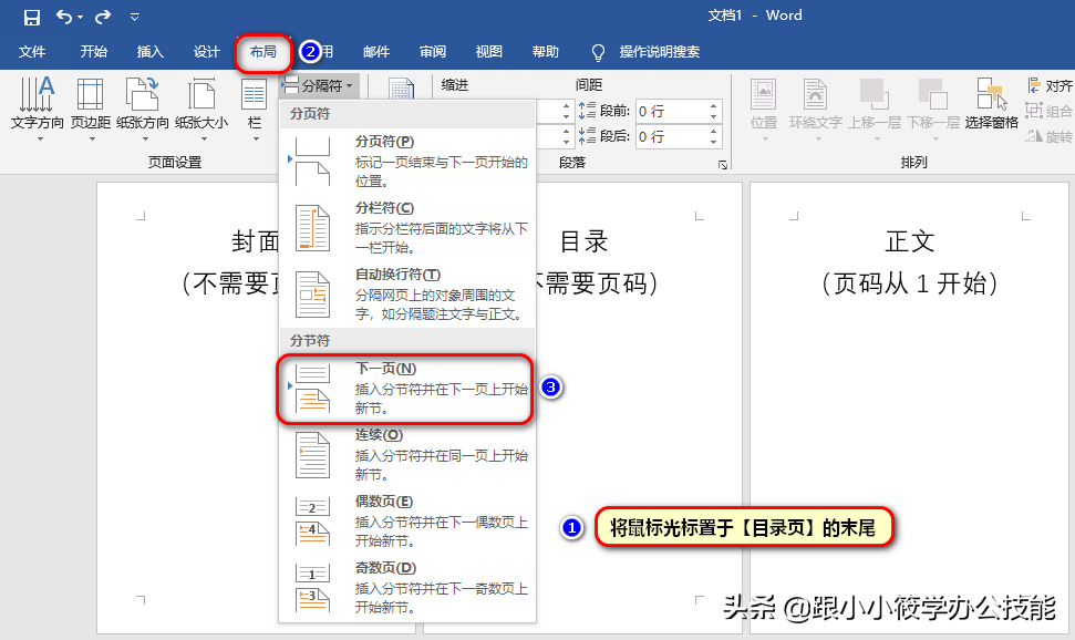 页码怎么从任意页开始（word怎么从指定页开始设置页码）(2)