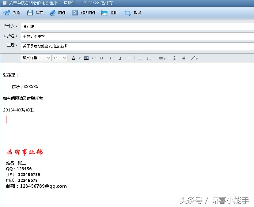写邮件格式模板（发邮件正确的格式范本）(2)
