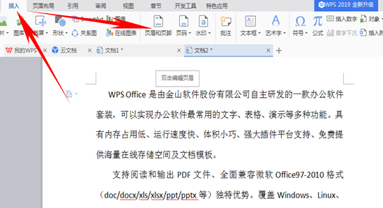 wps表格页眉页脚怎么设置（WPS文档如何编辑页眉页脚）(1)