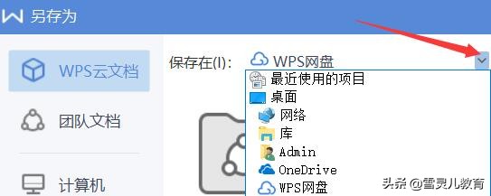 手机wps默认保存路径（WPS文字如何修改默认文件保存路径）(3)