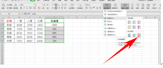 怎么用wps求百分比（WPS表格办公给百分比数据添加数据条的方法）(3)