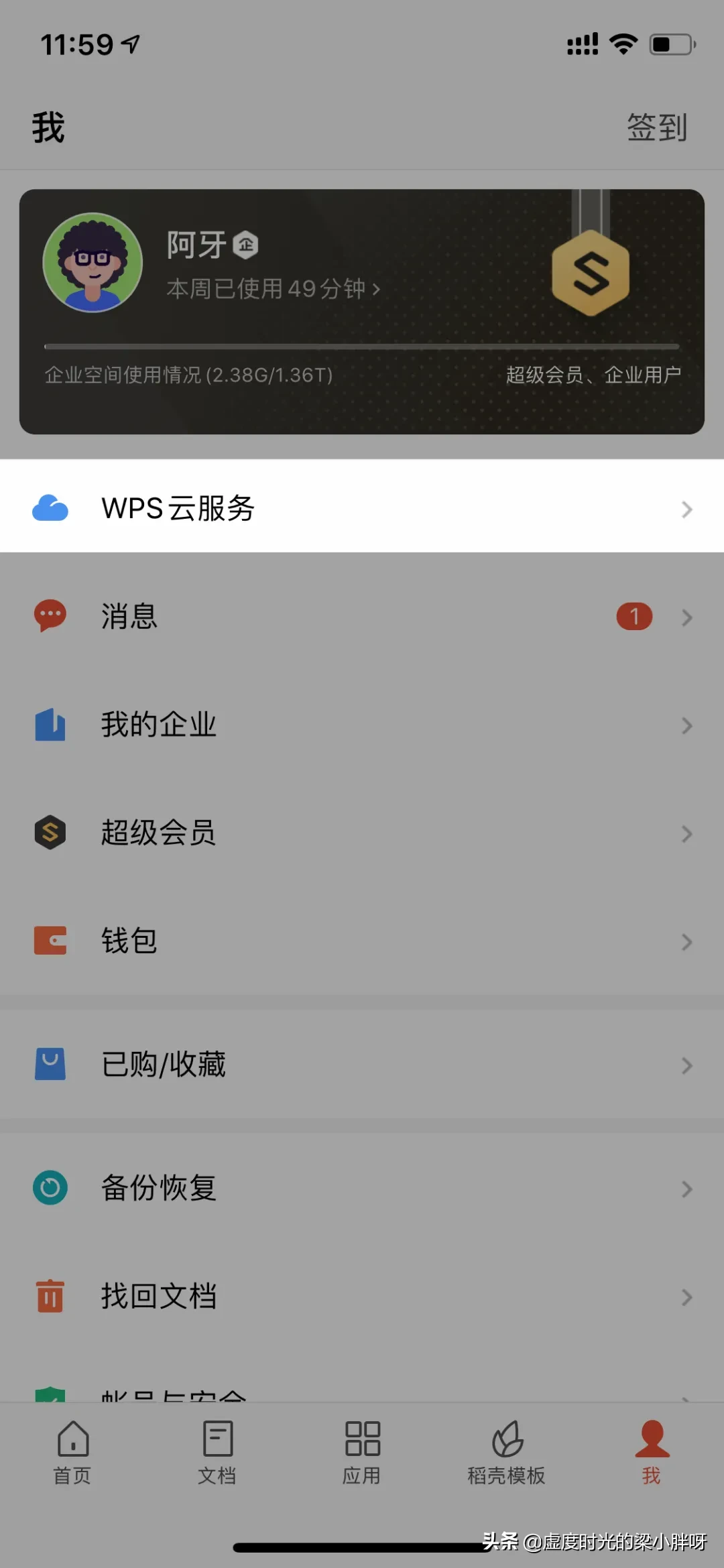 手机wps表格怎么扩大（9 个强大的手机版 WPS 功能）(6)