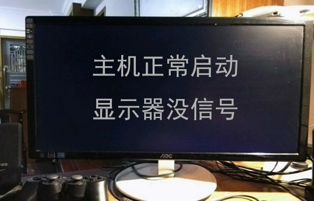 电脑可以启动屏幕不亮怎么办（电脑开机显示器黑屏但指示灯正常）(1)