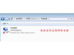 win7没有wifi图标（Win7无线网络选项不见了怎么办）