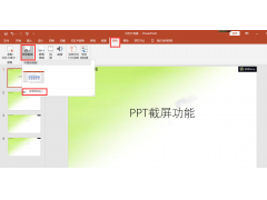 电脑ppt截图快捷键（ppt提供的屏幕截图功能在哪）