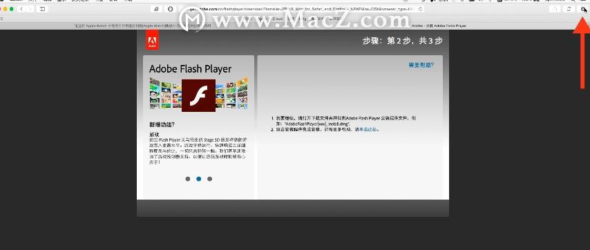 浏览器怎么安装flash插件（如何为Safari浏览器安装Flash插件）(6)