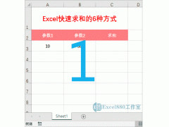excel怎么自动求和（Excel快速求和的6种方式）