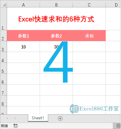 excel怎么自动求和（Excel快速求和的6种方式）(4)