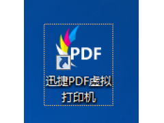 虚拟pdf打印机（win7如何给电脑添加虚拟pdf打印机）