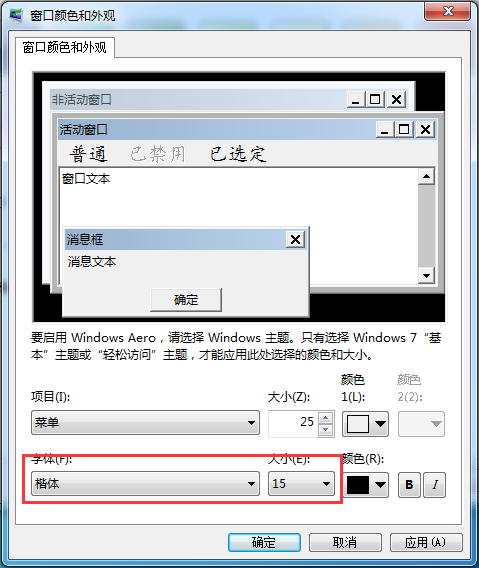win7更改字体设置（更改Win7电脑字体方法教程）(3)