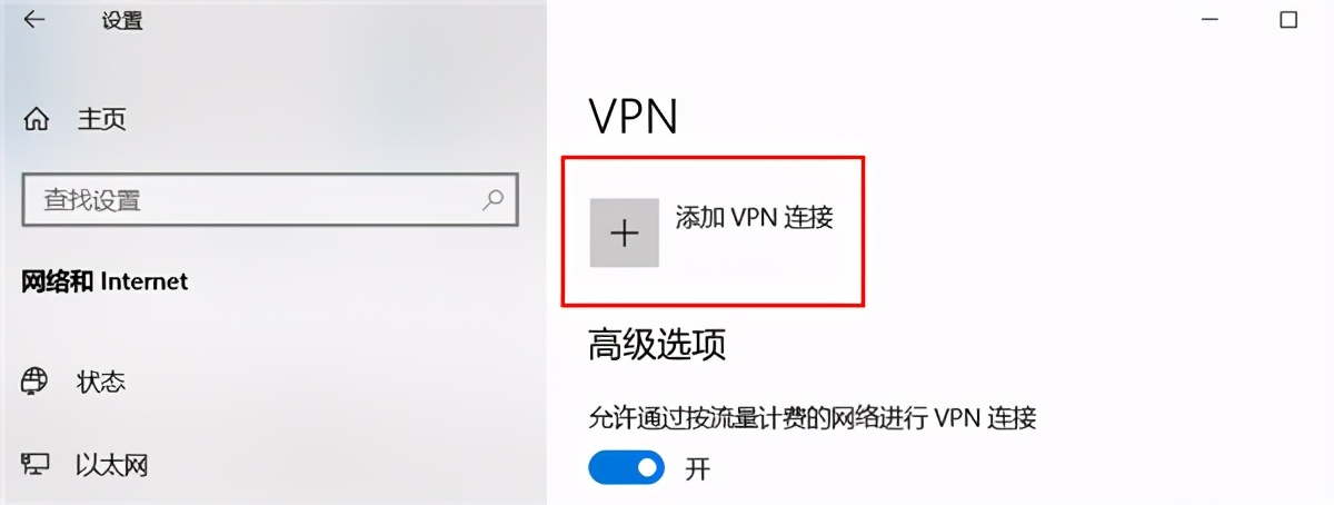电脑怎么连vpn（怎么在Windows10中创建VPN文件并连接到VPN）(3)