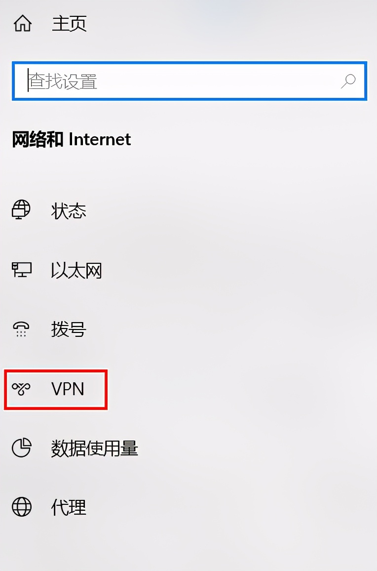 电脑怎么连vpn（怎么在Windows10中创建VPN文件并连接到VPN）(2)