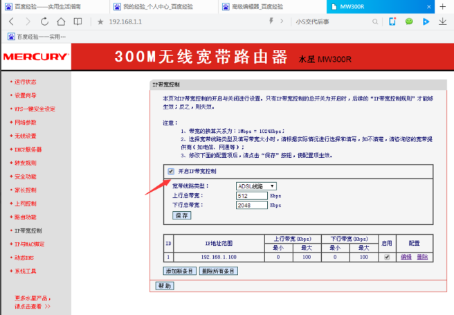 限制别人网速（怎么设置wifi限制别人的网速）(8)