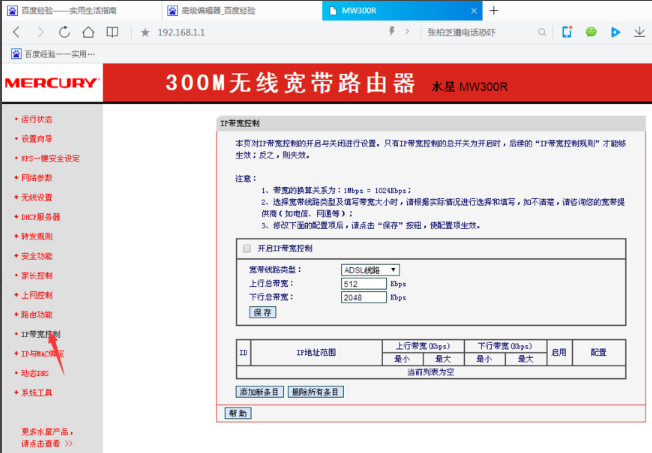 限制别人网速（怎么设置wifi限制别人的网速）(4)