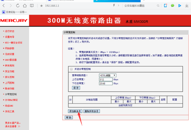 限制别人网速（怎么设置wifi限制别人的网速）(5)