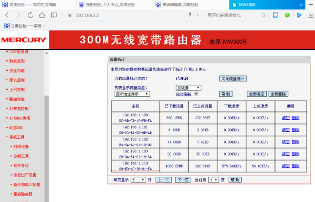 限制别人网速（怎么设置wifi限制别人的网速）(6)