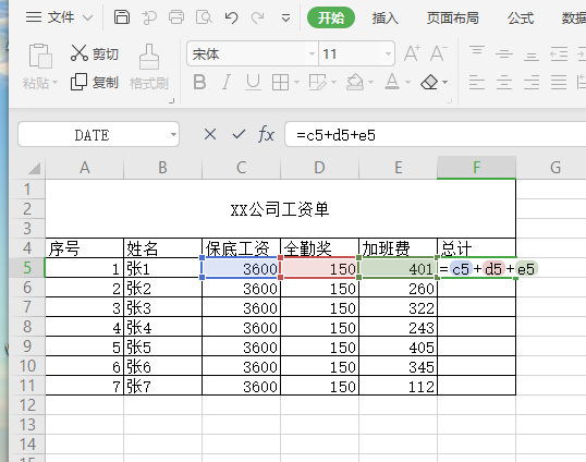 excel表格怎么算乘法（excel办公软件计算加减乘除法）(3)