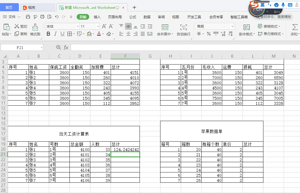 excel表格怎么算乘法（excel办公软件计算加减乘除法）(10)