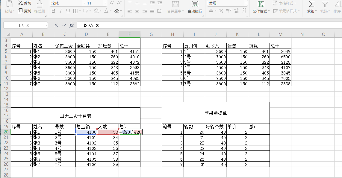 excel表格怎么算乘法（excel办公软件计算加减乘除法）(9)