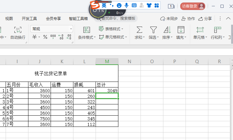 excel表格怎么算乘法（excel办公软件计算加减乘除法）(7)