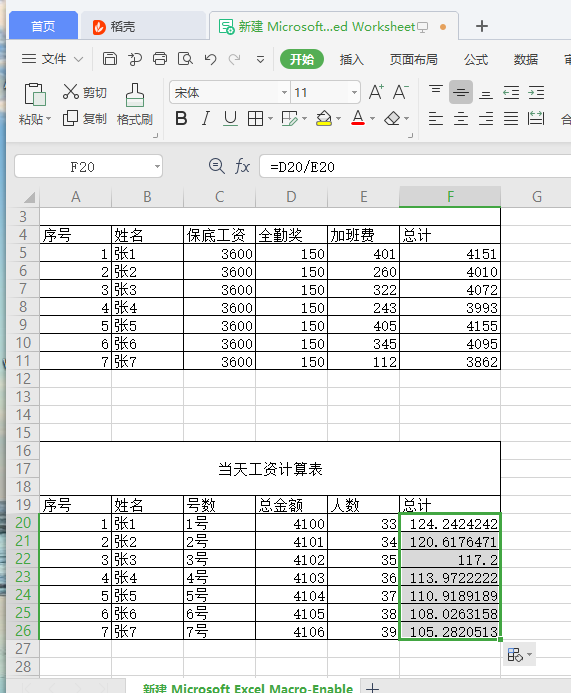 excel表格怎么算乘法（excel办公软件计算加减乘除法）(11)