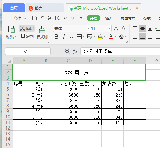 excel表格怎么算乘法（excel办公软件计算加减乘除法）(2)